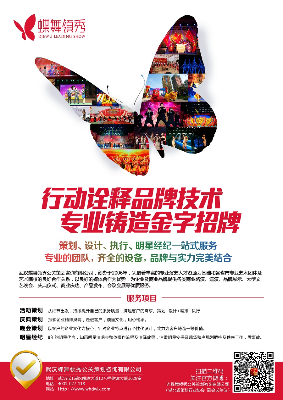 武汉蝶舞领秀公关策划咨询简介