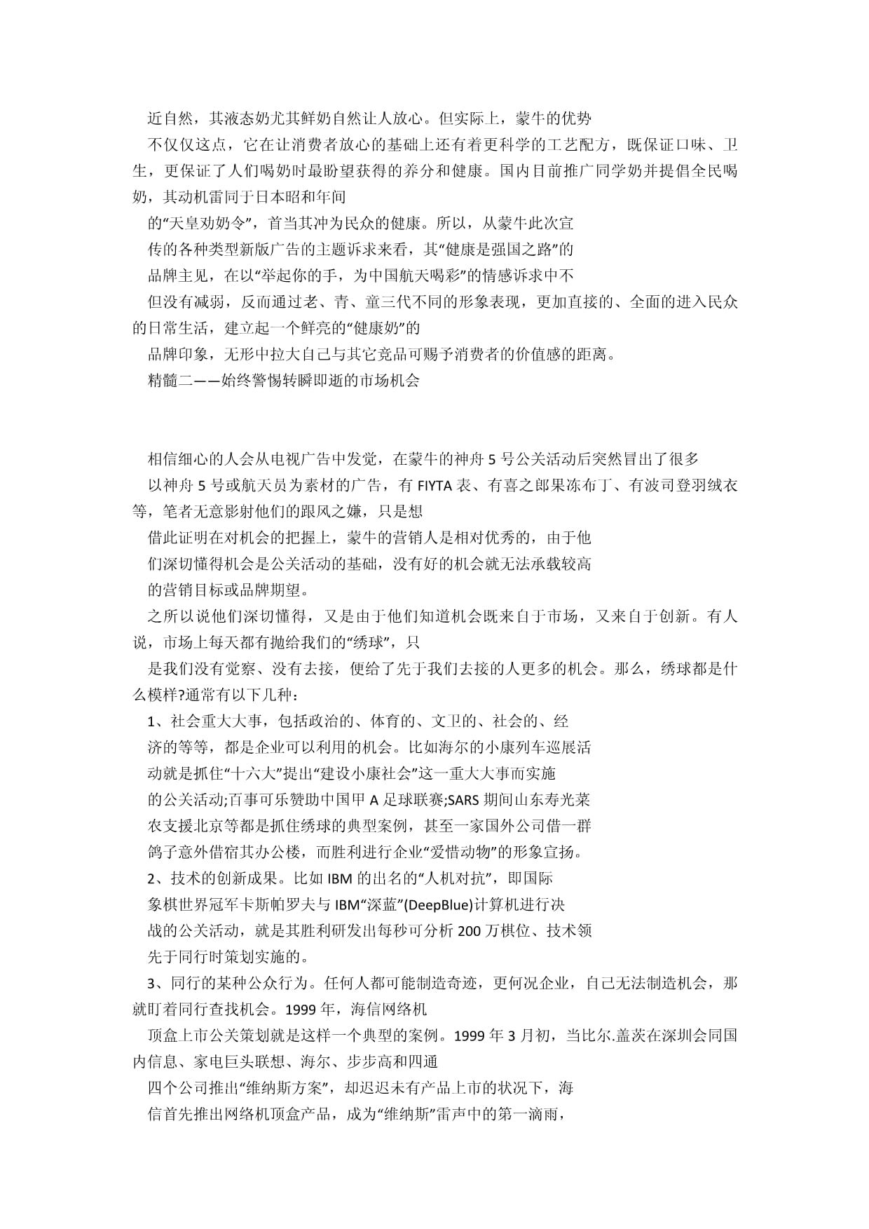 2023成功的公关案例